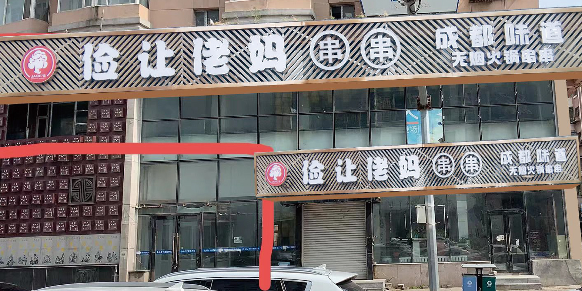 串串香加盟